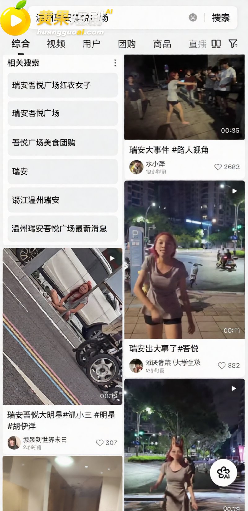 温州瑞安吾悦广场红发 9