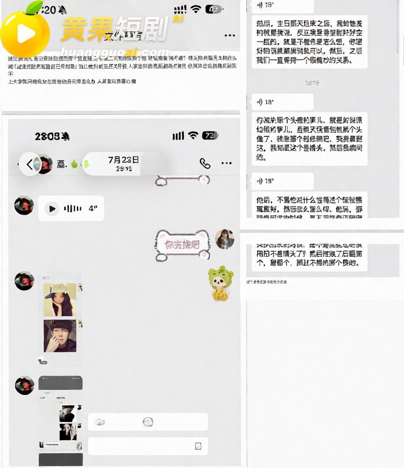 吉林松原 渣男爆料 7