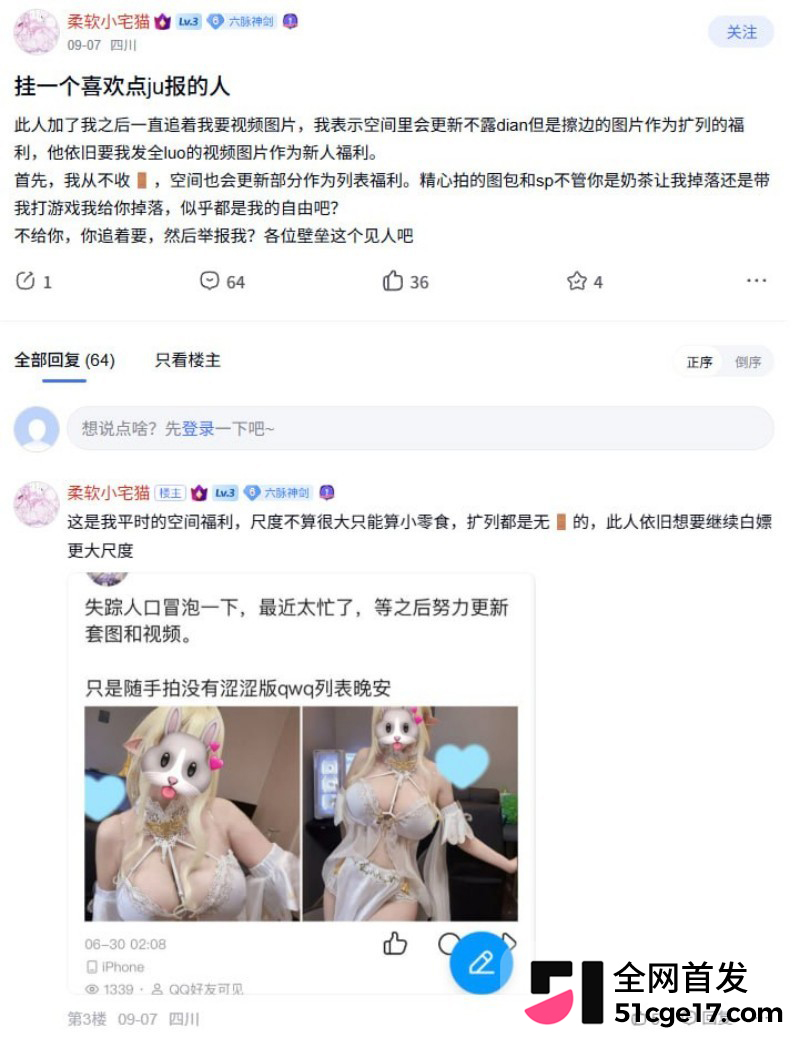剑网三海鳗 污名化变 13