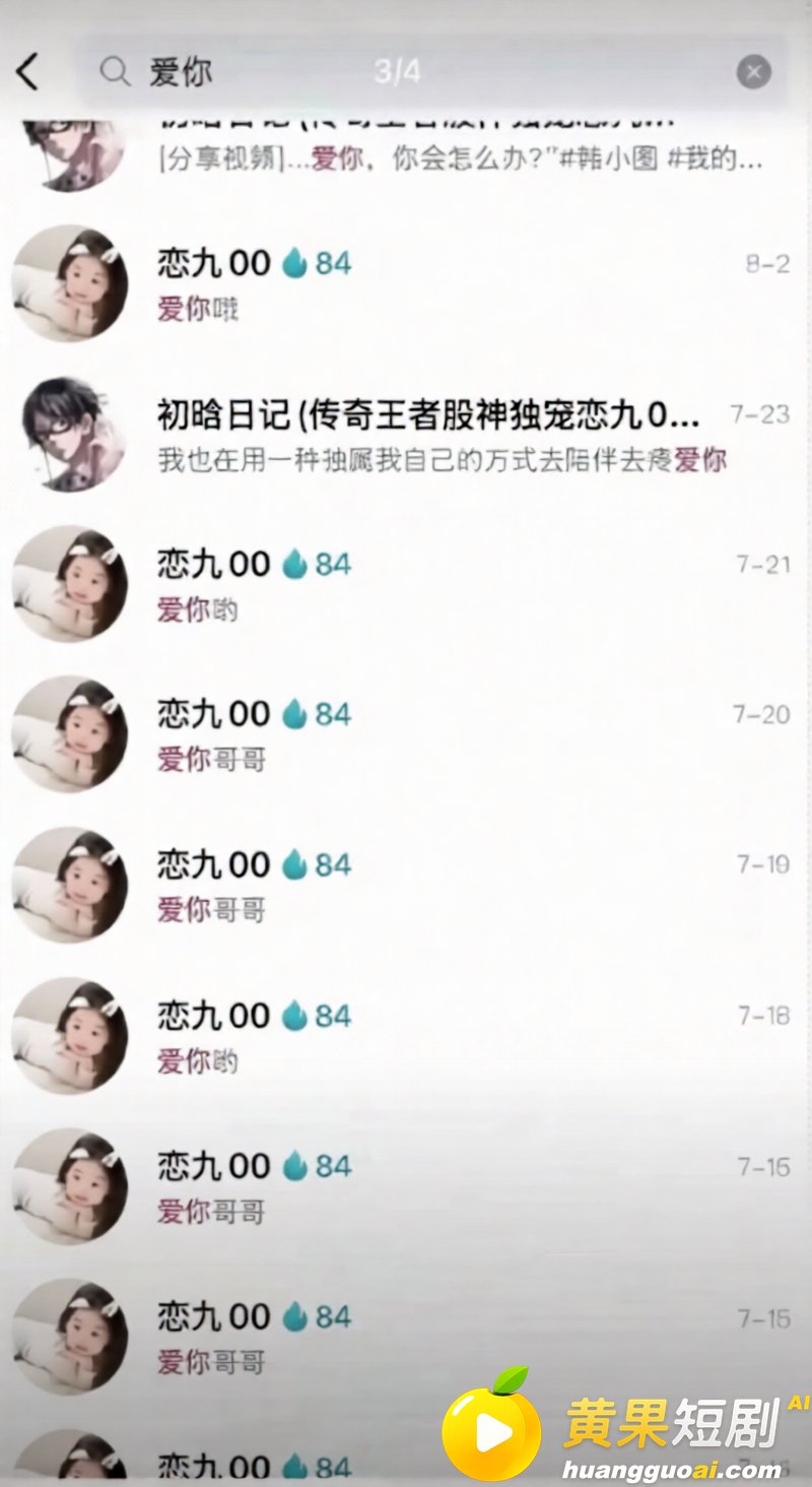 抖音135万粉抖音恋 40