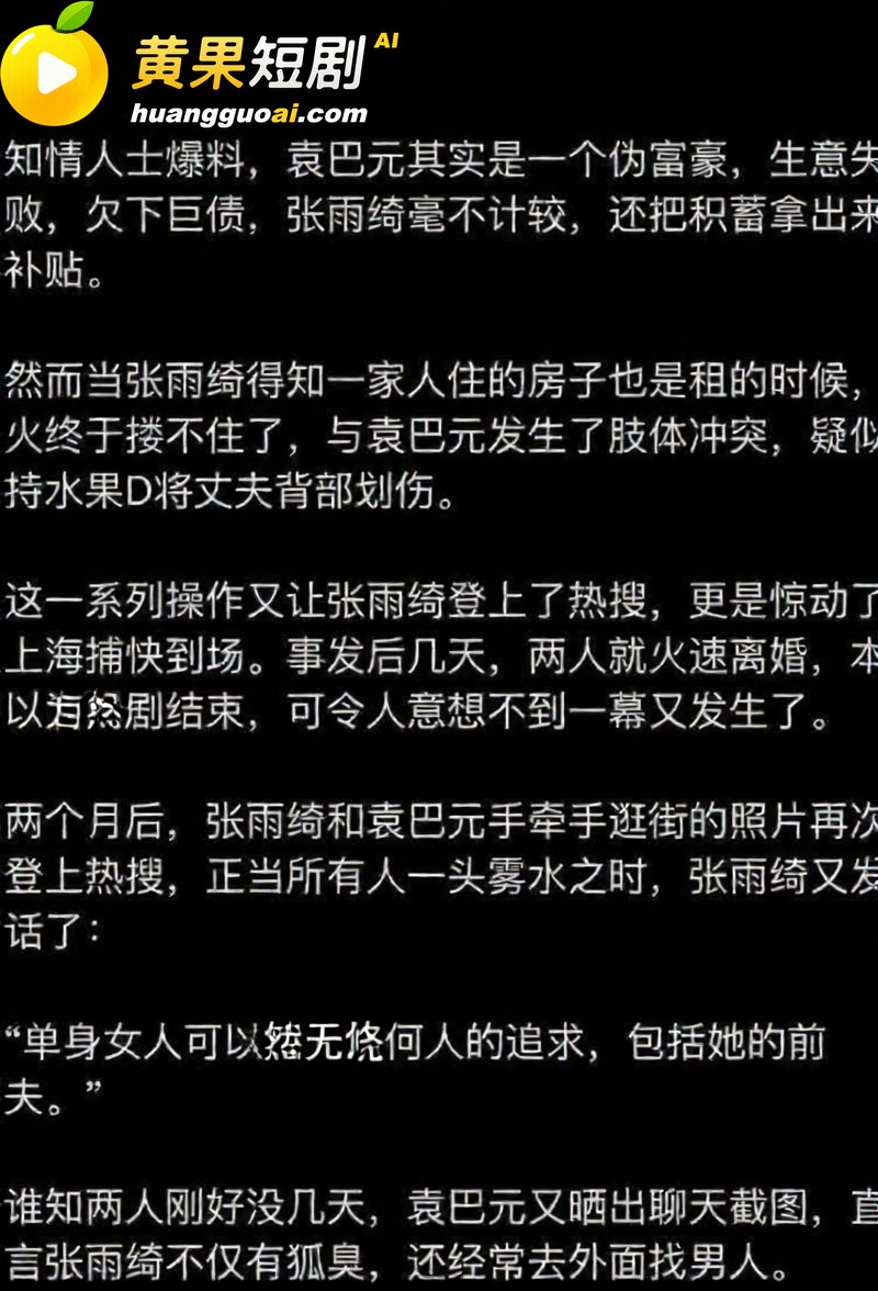 张雨绮竟然有狐臭？被 20