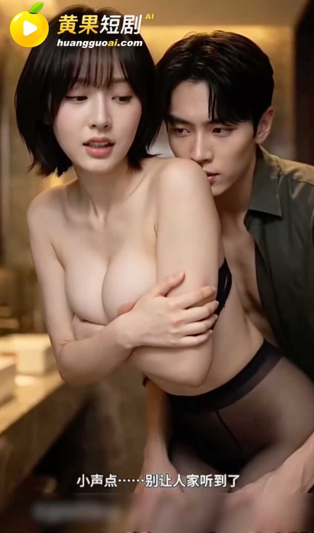 黄果短剧《谎言 》剧情截图4 