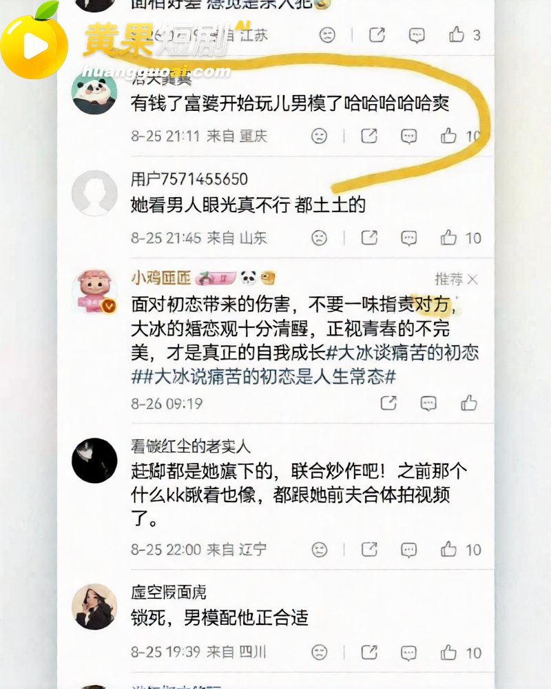 韦雪和21岁男模恋爱 20