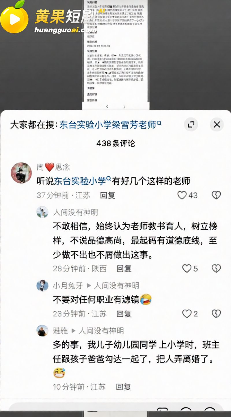 东台实小女教师梁雪芳 13