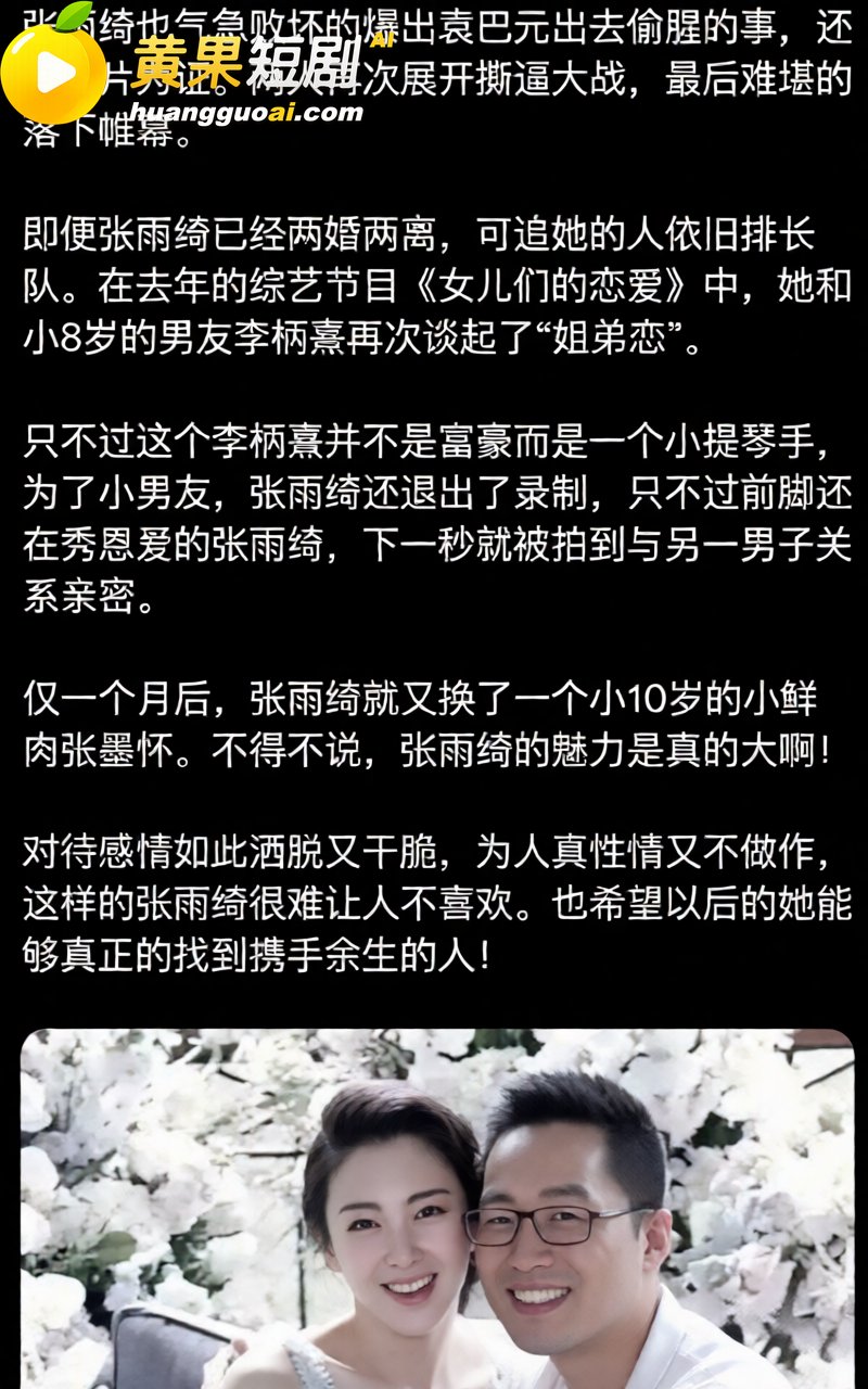 张雨绮竟然有狐臭？被 21
