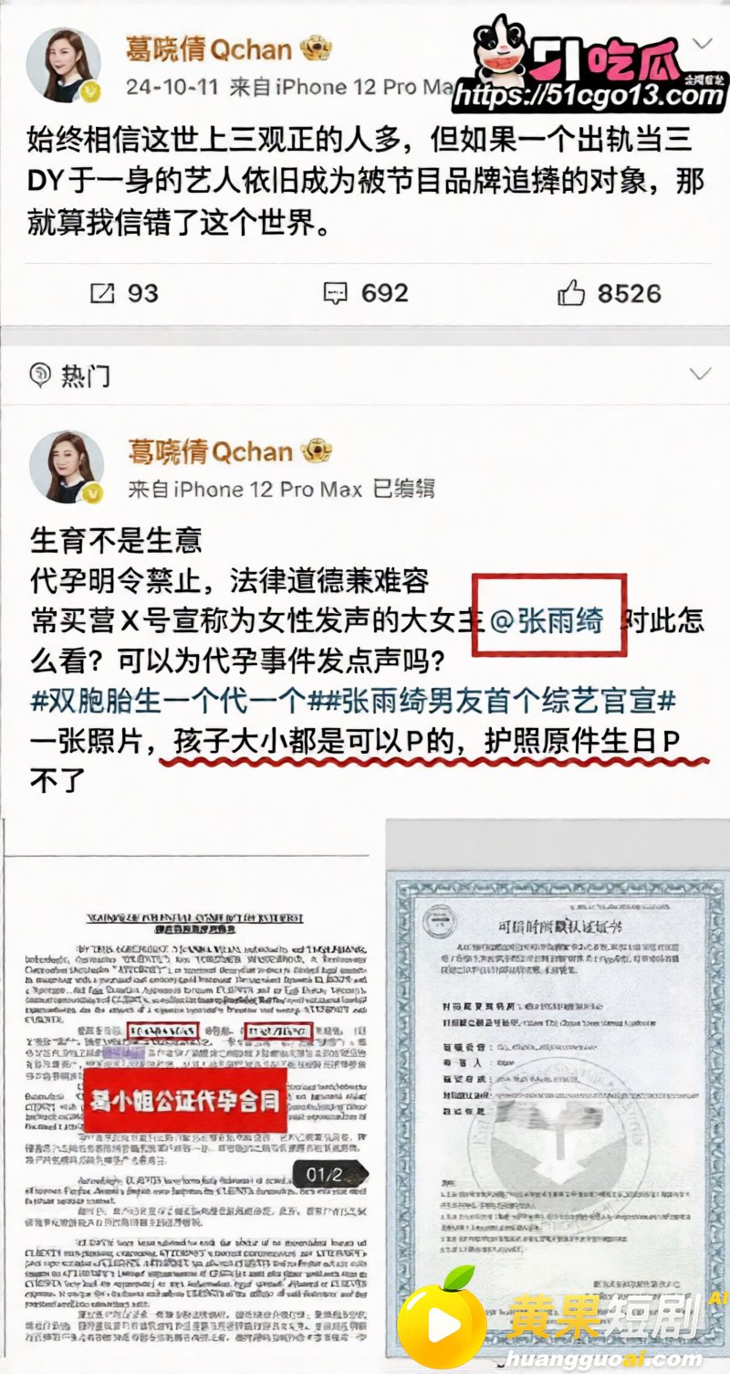 张雨绮竟然有狐臭？被 11