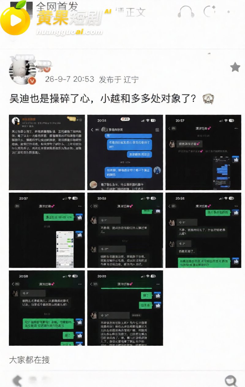 快手网红 吴迪团队 24