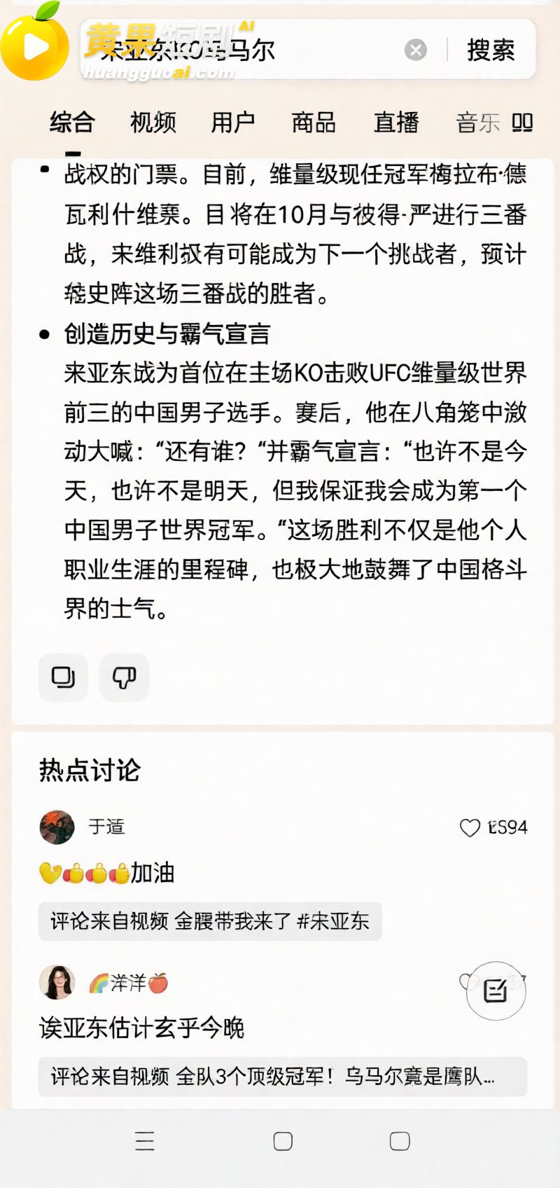 惊天一拳改写历史 宋 2