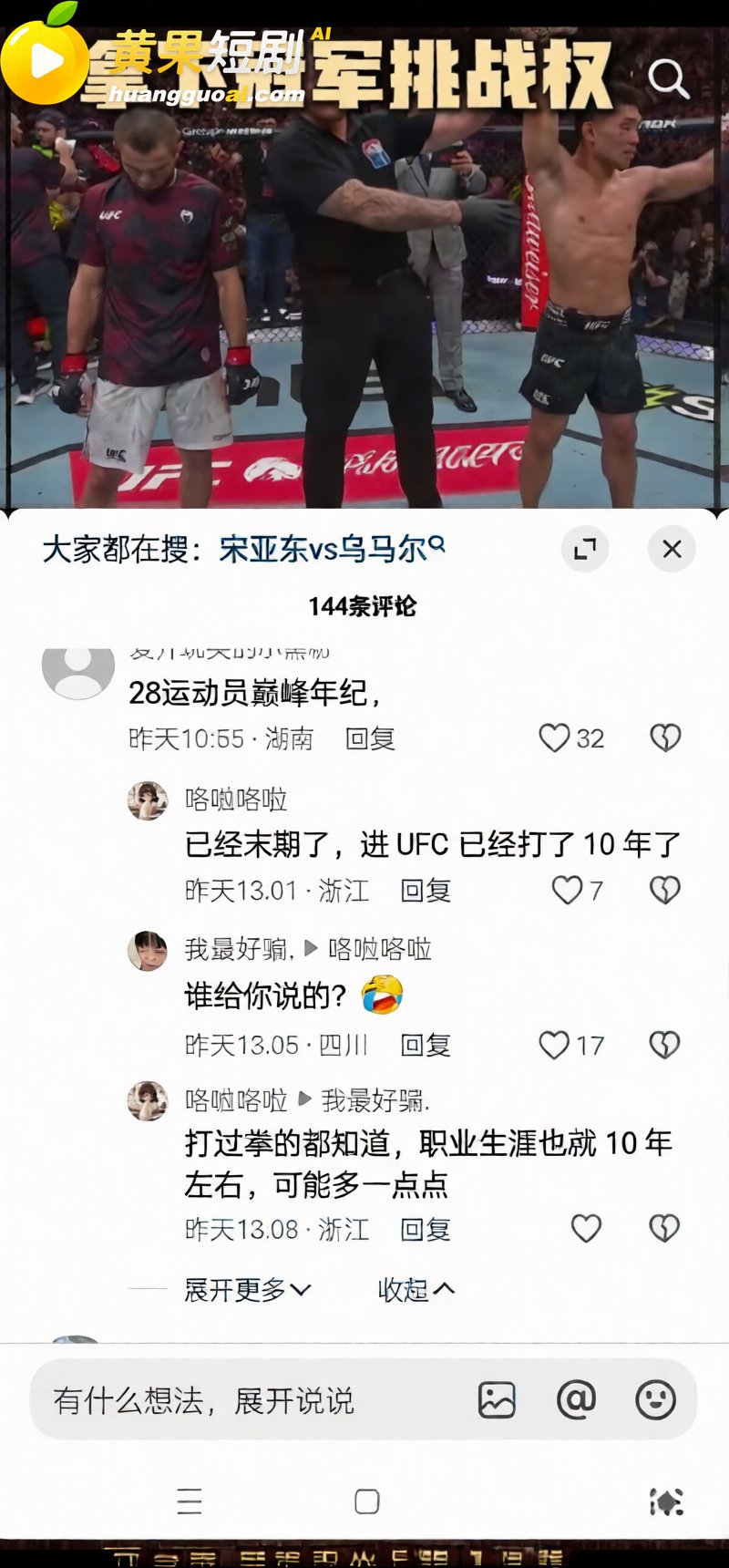 惊天一拳改写历史 宋 5