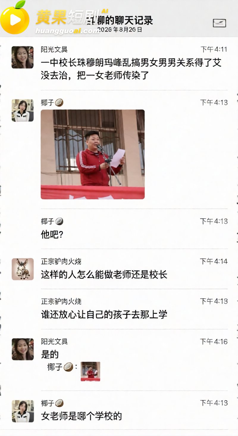 河北任丘一中副校长 13