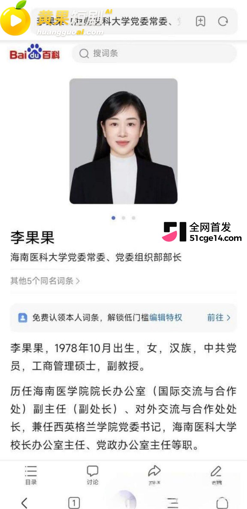 海南医科大校长 陈国 10