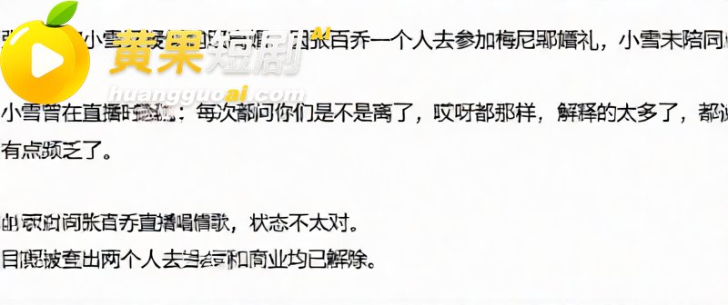 顶流网红 张百乔小雪 14