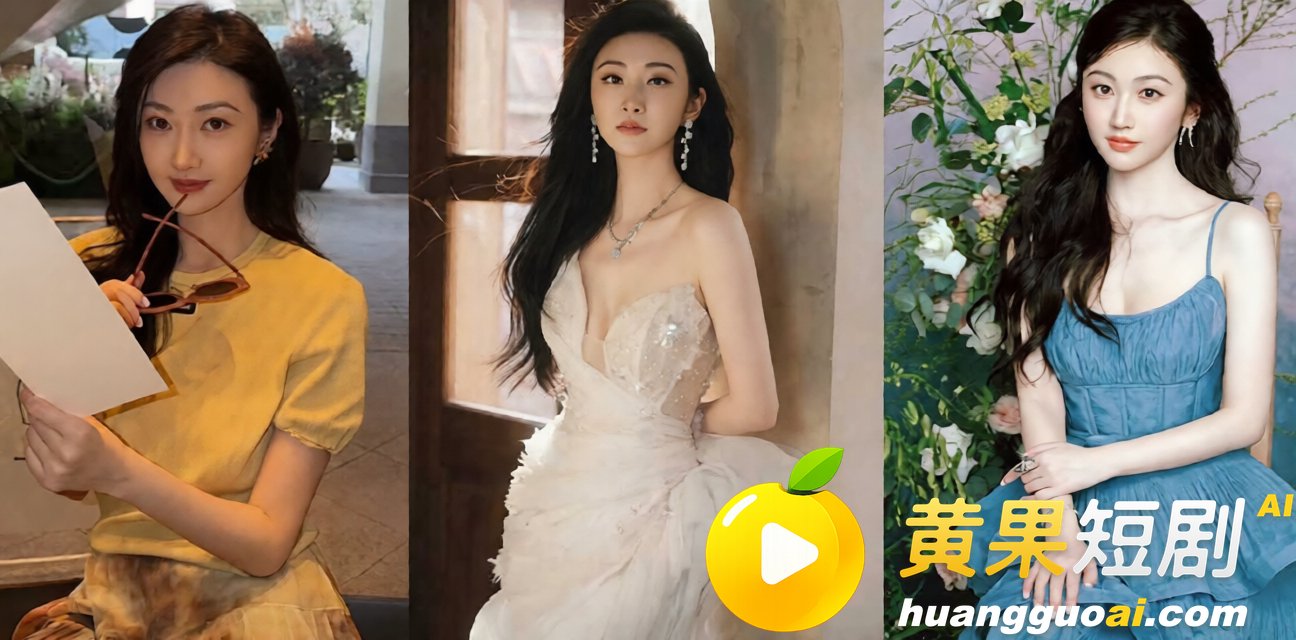 内娱女星 景甜 黑料 9