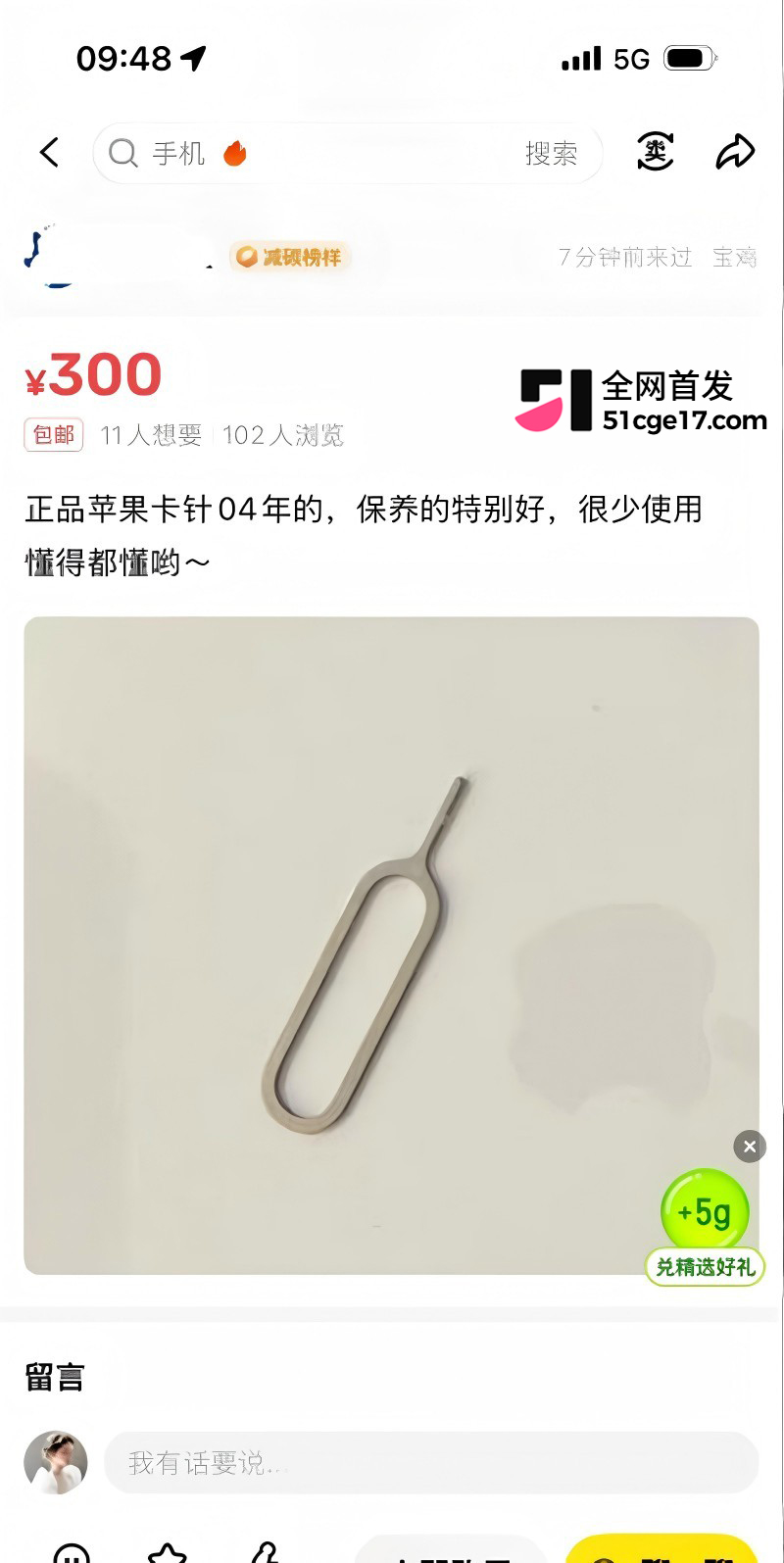 闲鱼招嫖 再度登顶热 14