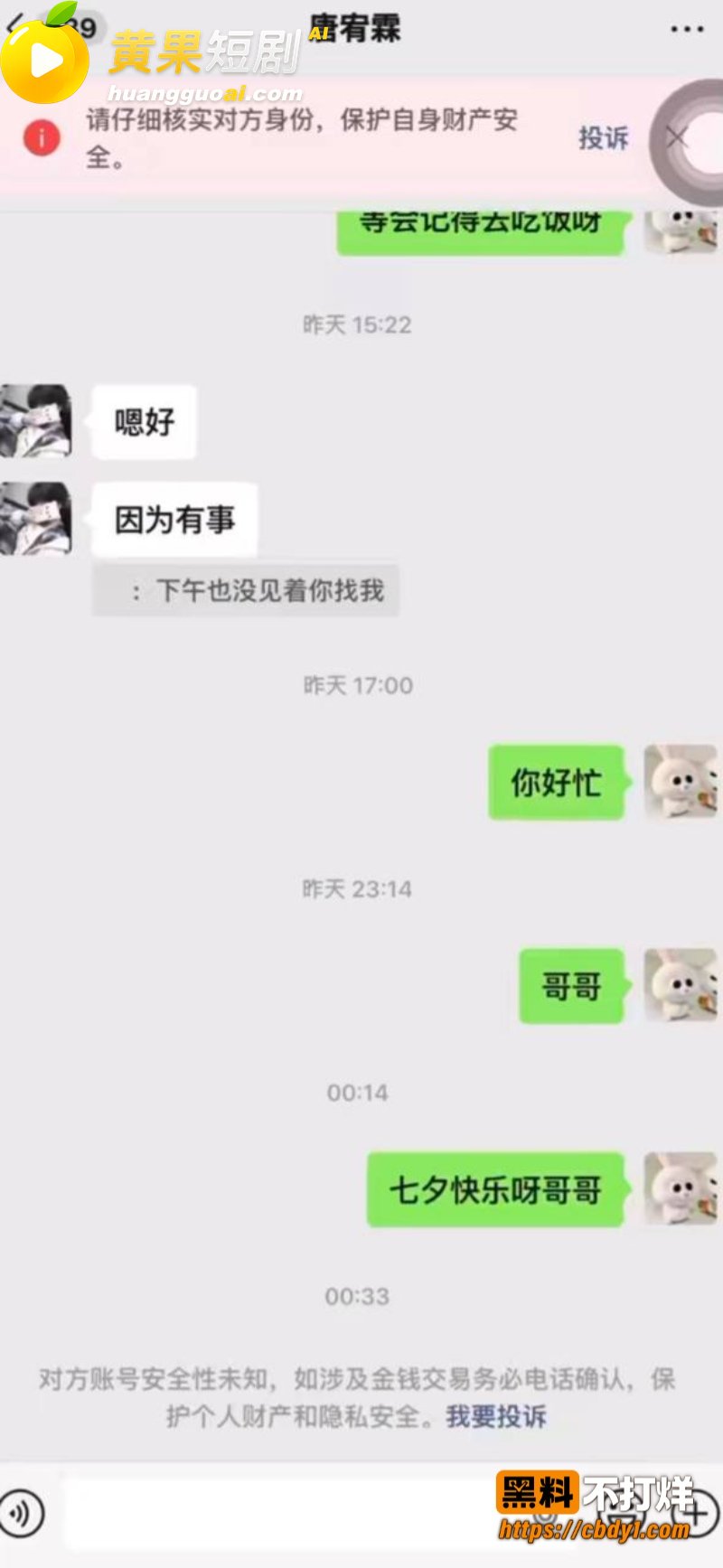 唐宥霖出轨记录流出 35