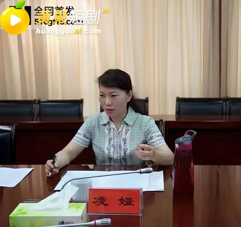 湖南株洲公安局长凌娅 9
