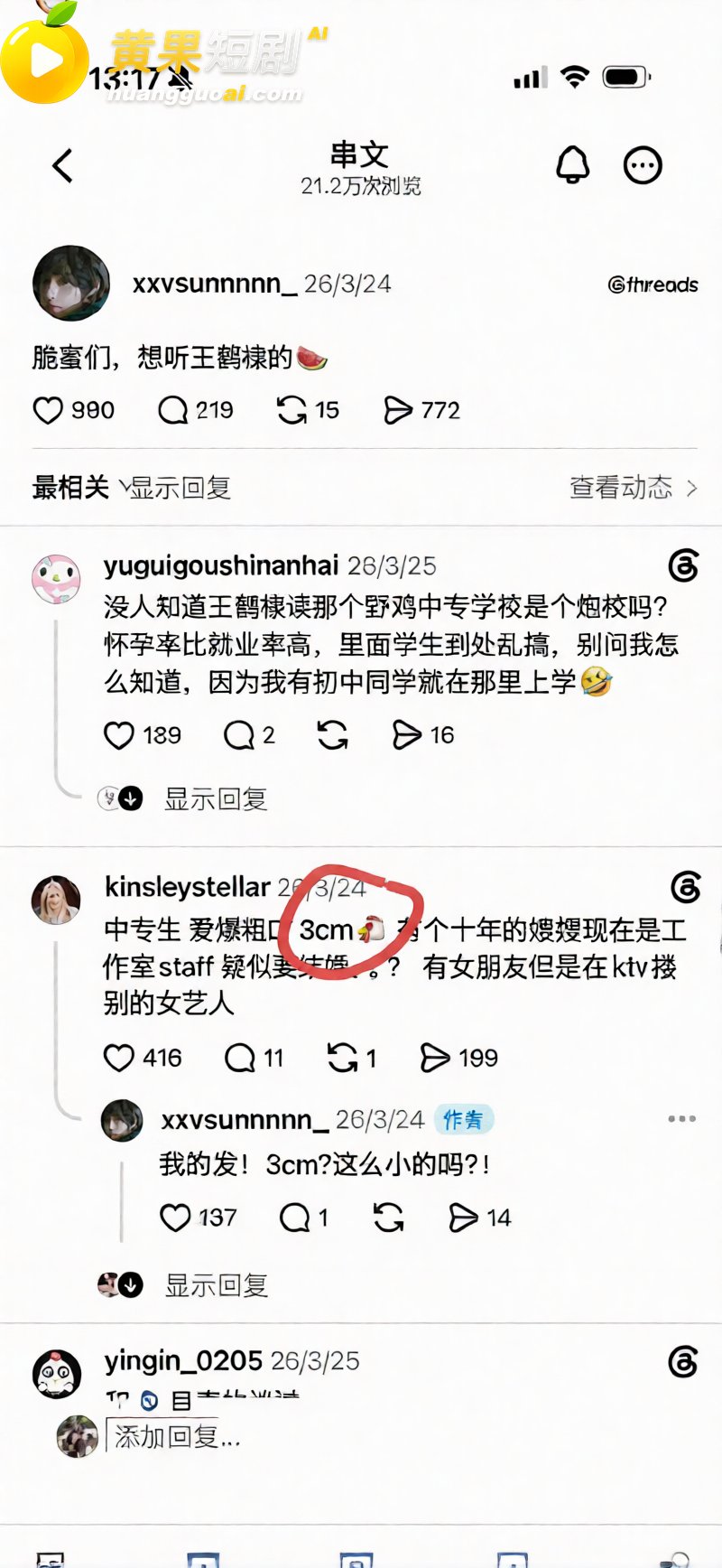 王鹤棣 亲手杀死自己 13