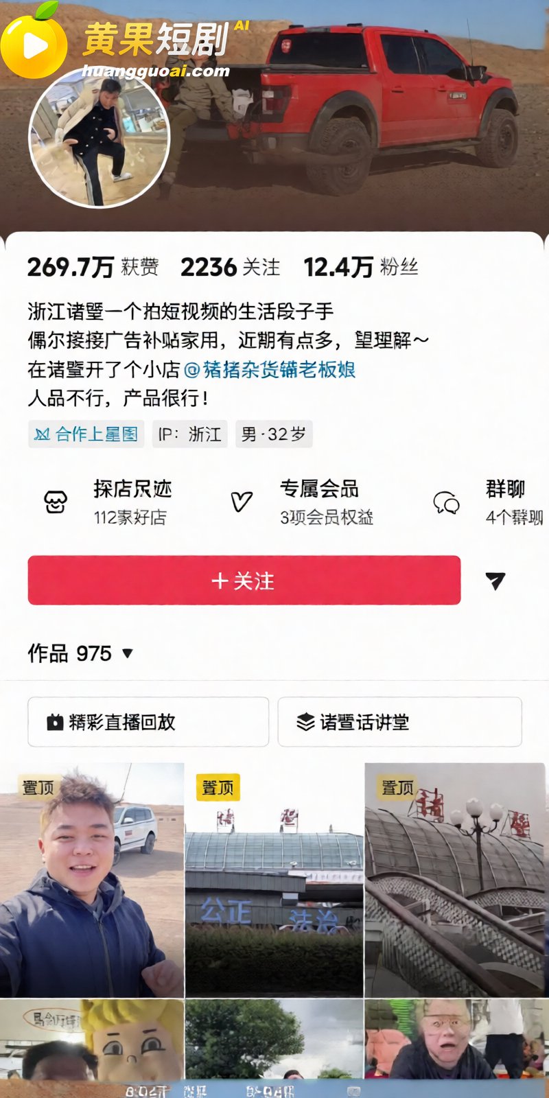 抖音网红 诸暨玩乐哥 2
