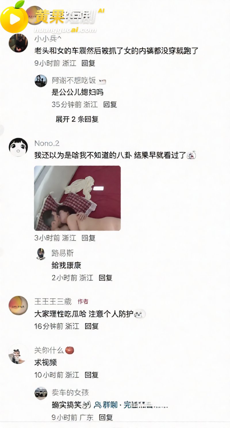 湖州西山漾惊爆车震抓 9