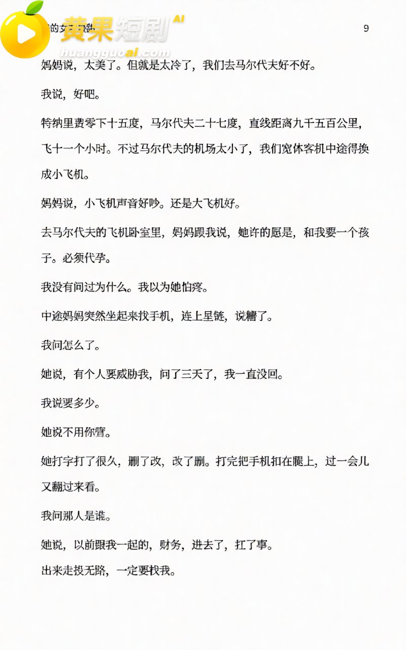 AI魔改孙宇晨长文 19