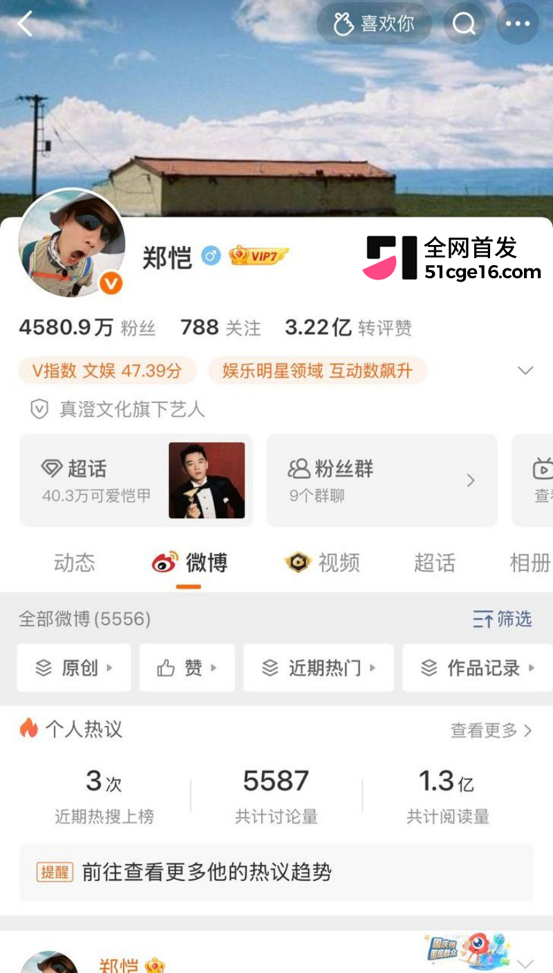 郑恺前任 程晓玥 时 3