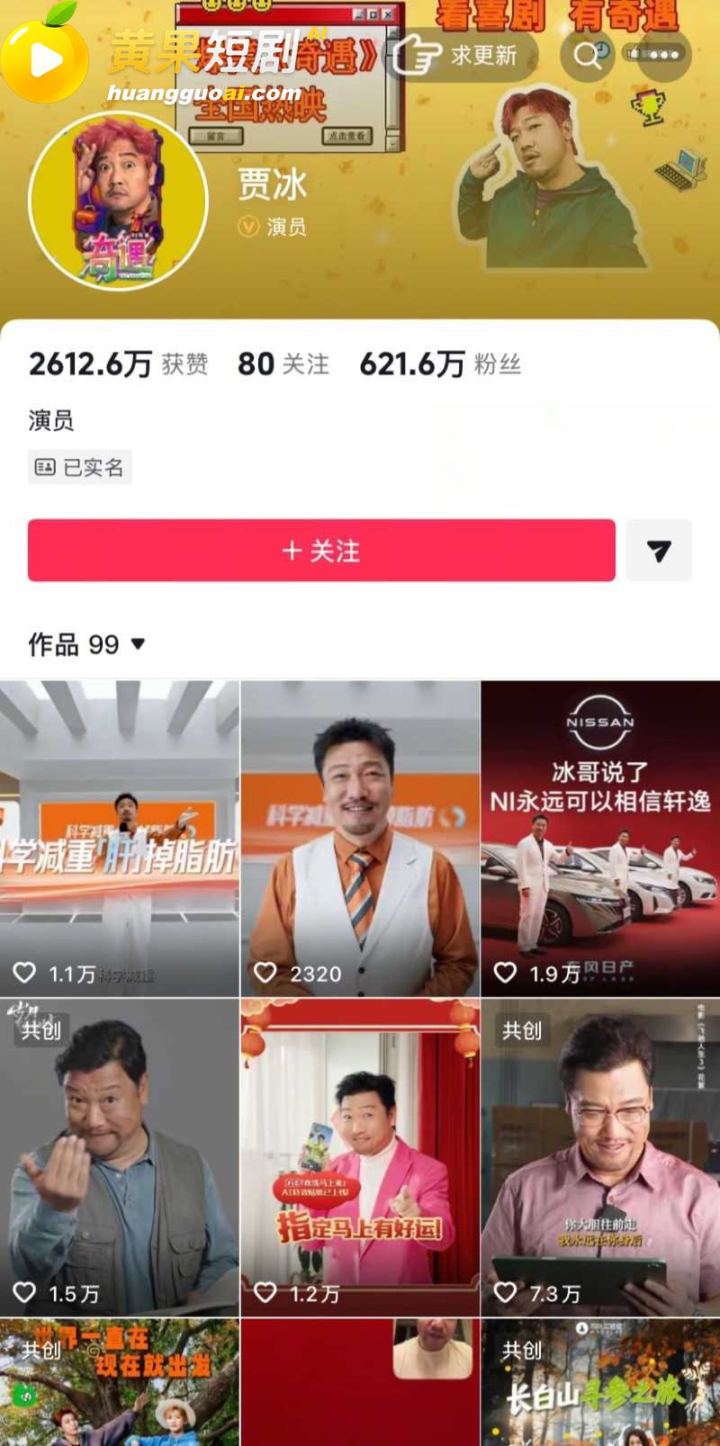 喜剧演员 贾冰 私人 4