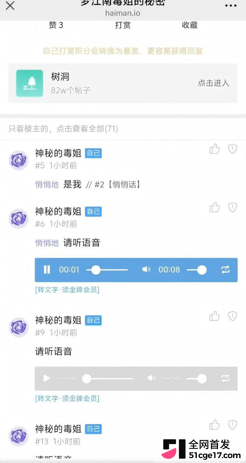剑网三海鳗 污名化变 14