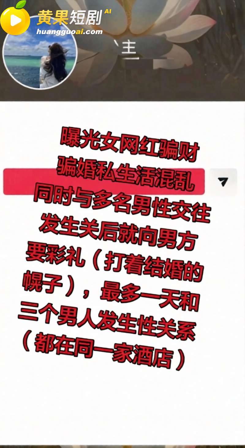 抖音女海王长公主 曝 2