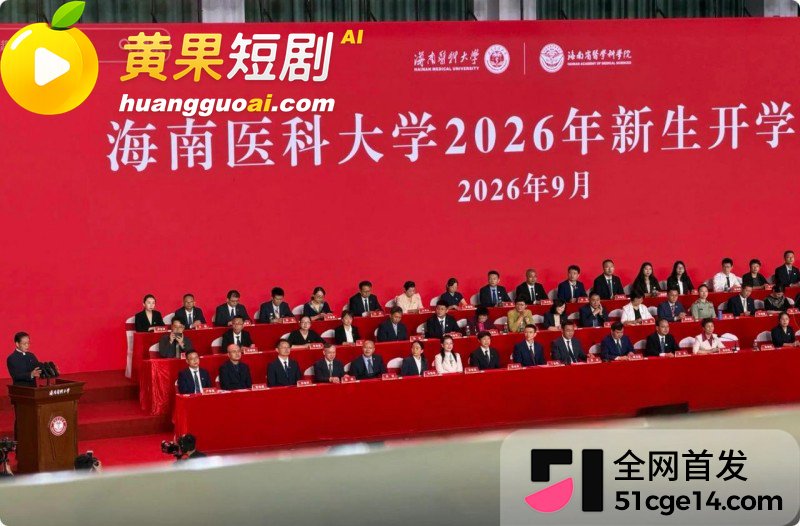 海南医科大校长 陈国 9