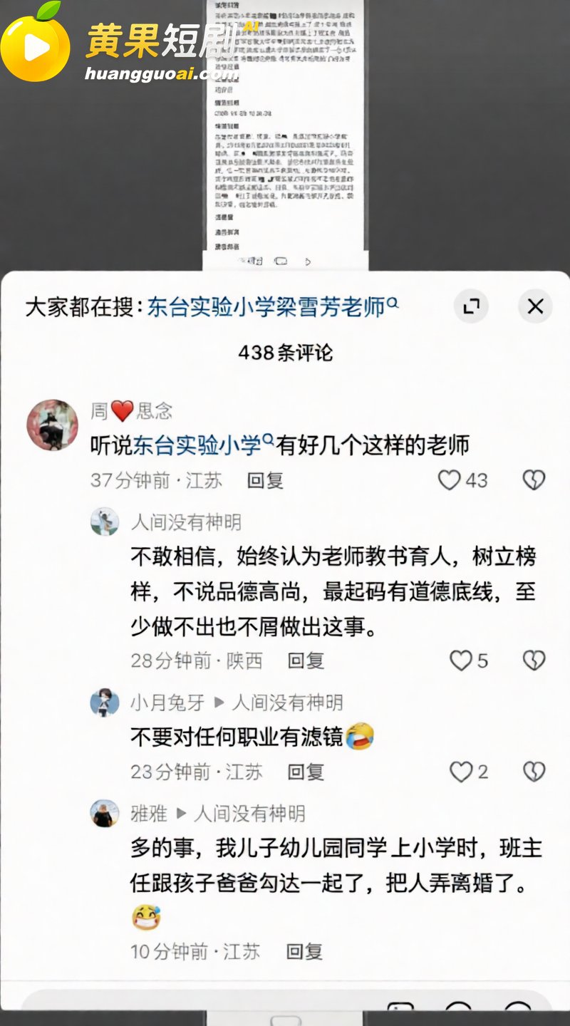 东台实小女教师梁雪芳 17