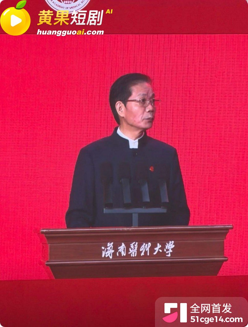 海南医科大校长 陈国 6