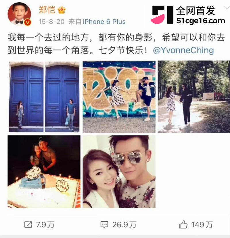 郑恺前任 程晓玥 时 17