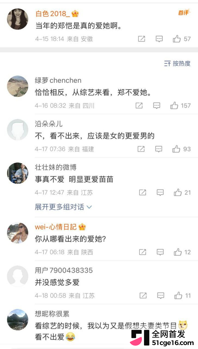 郑恺前任 程晓玥 时 43