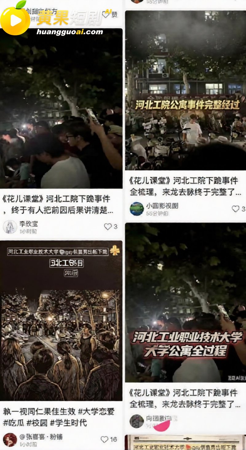河北工业技术学院下跪 3