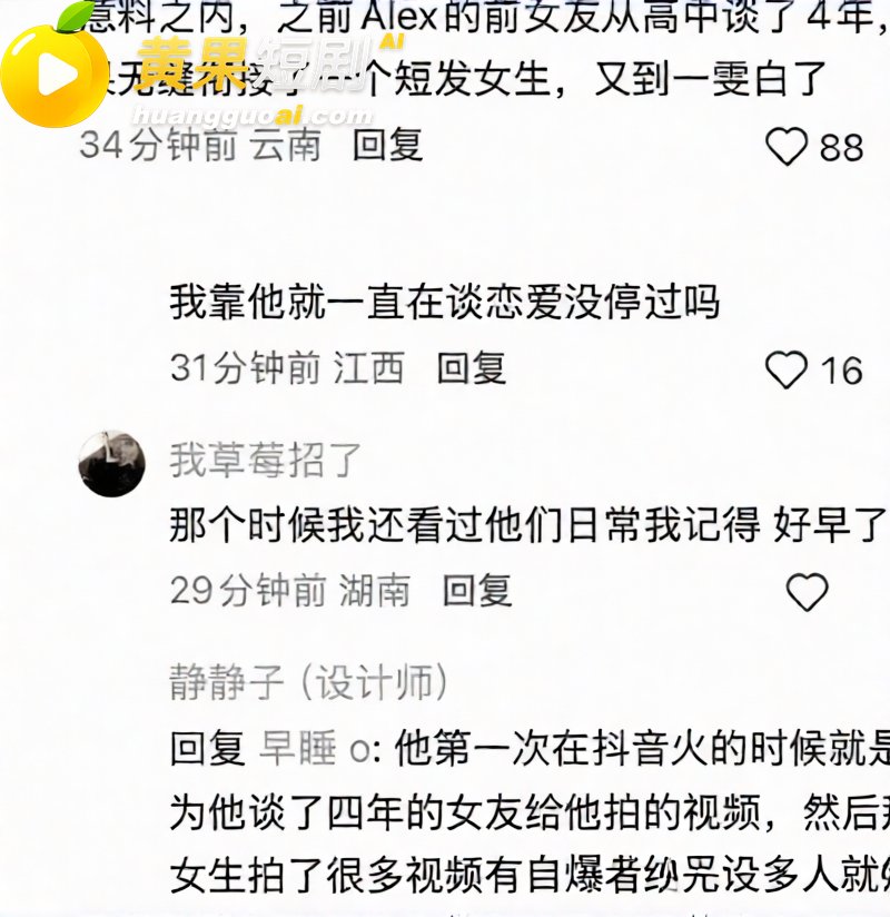 抖音男网红Alex 28