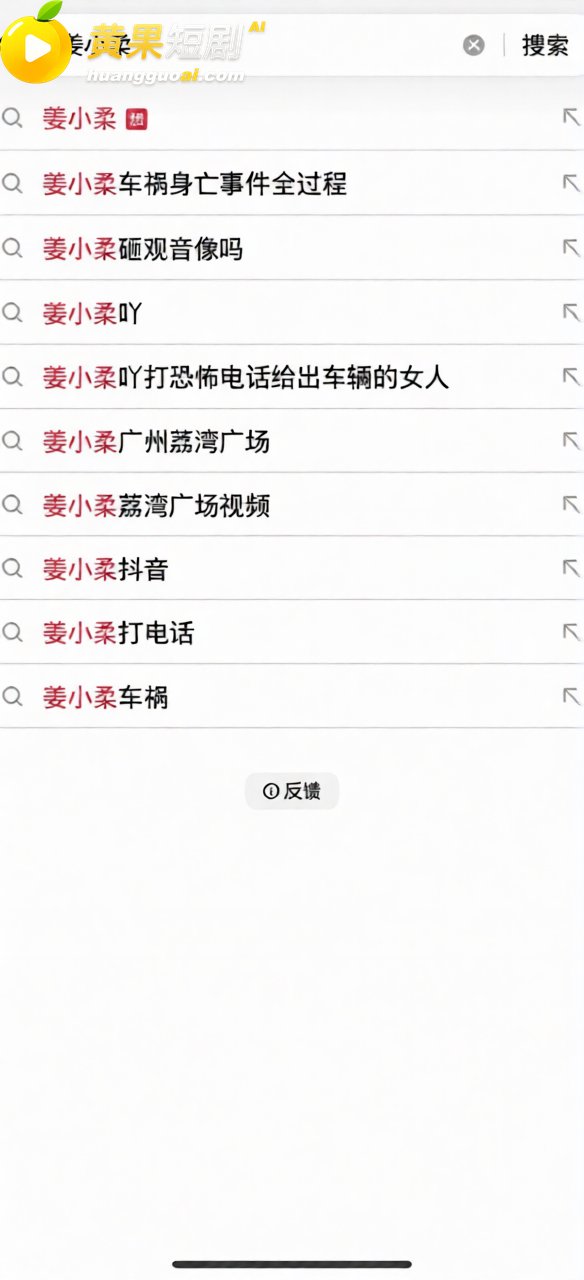 抖音百万探灵博主姜小 13