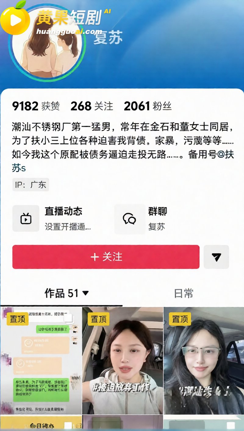 潮州朱女士 贼喊抓贼 2