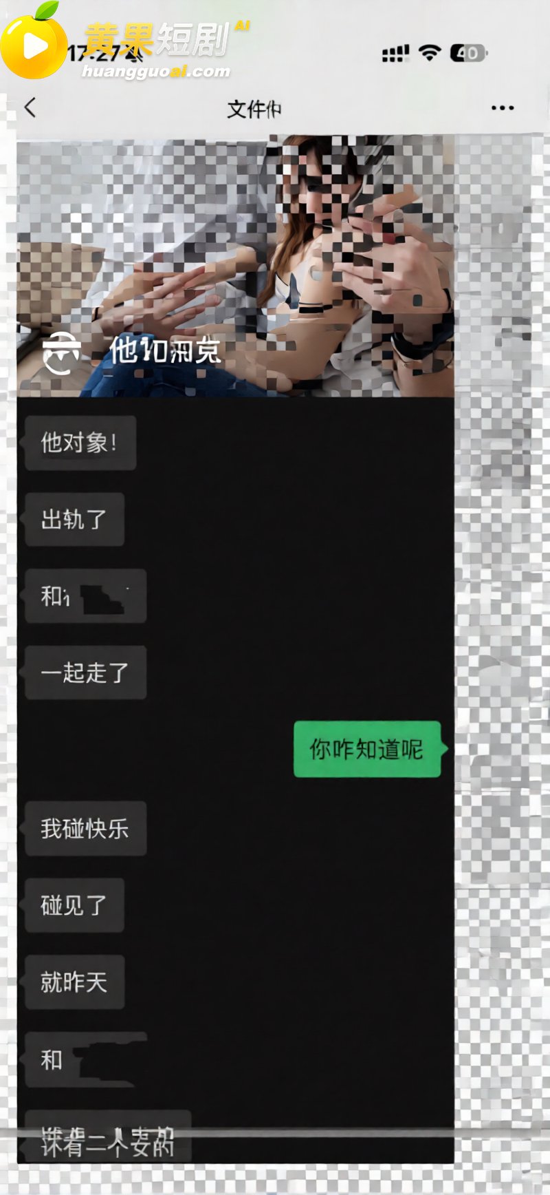 吉林松原 渣男爆料 28