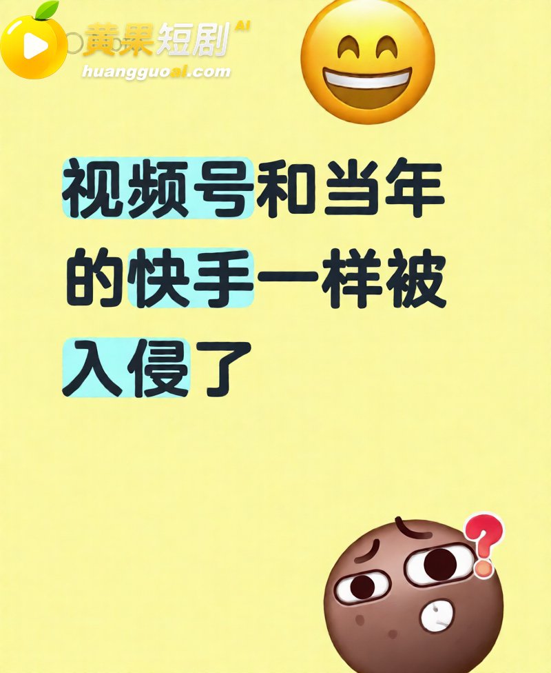 微信视频号8月28事 3