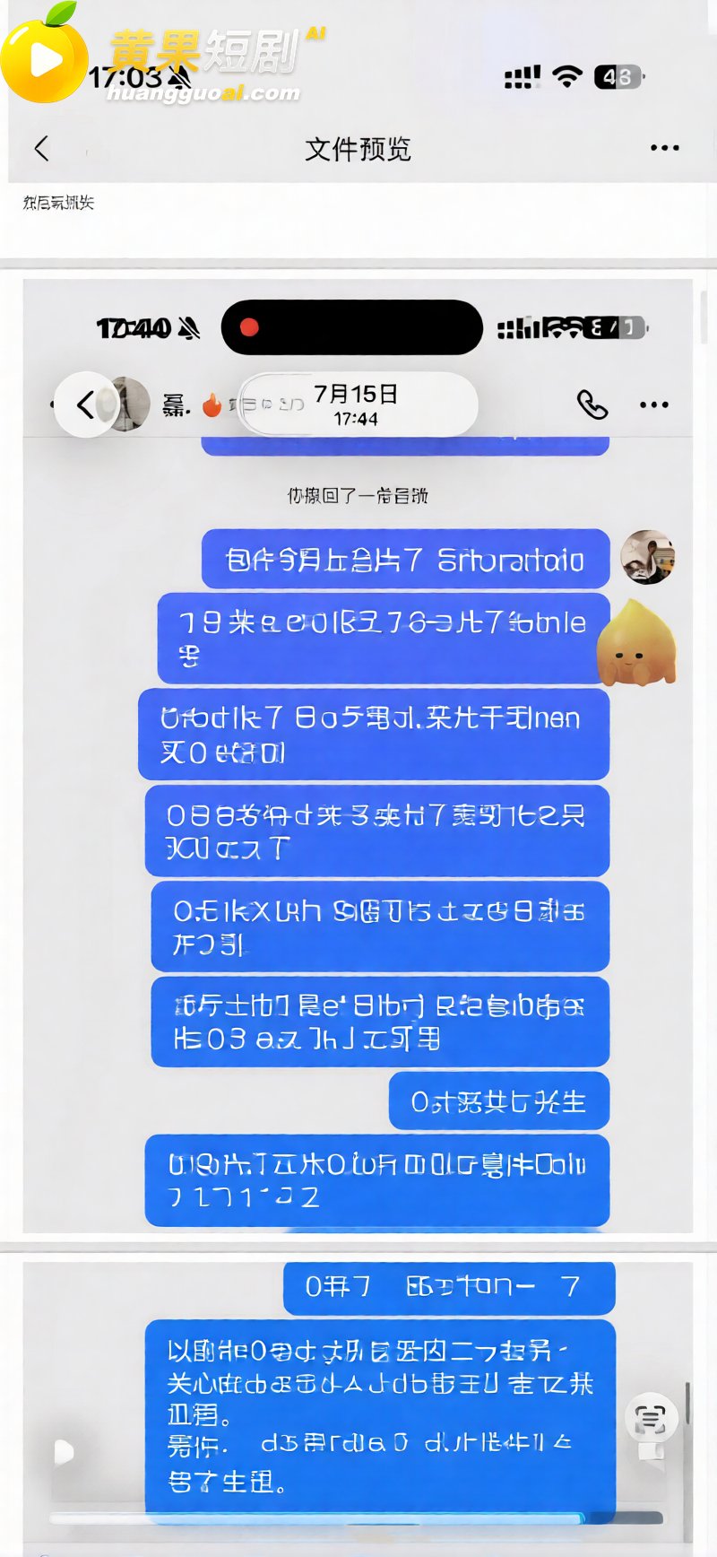 吉林松原 渣男爆料 37
