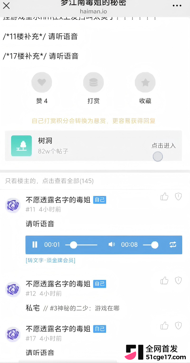 剑网三海鳗 污名化变 17