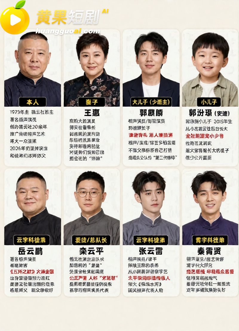 德云少班主 郭麒麟 16