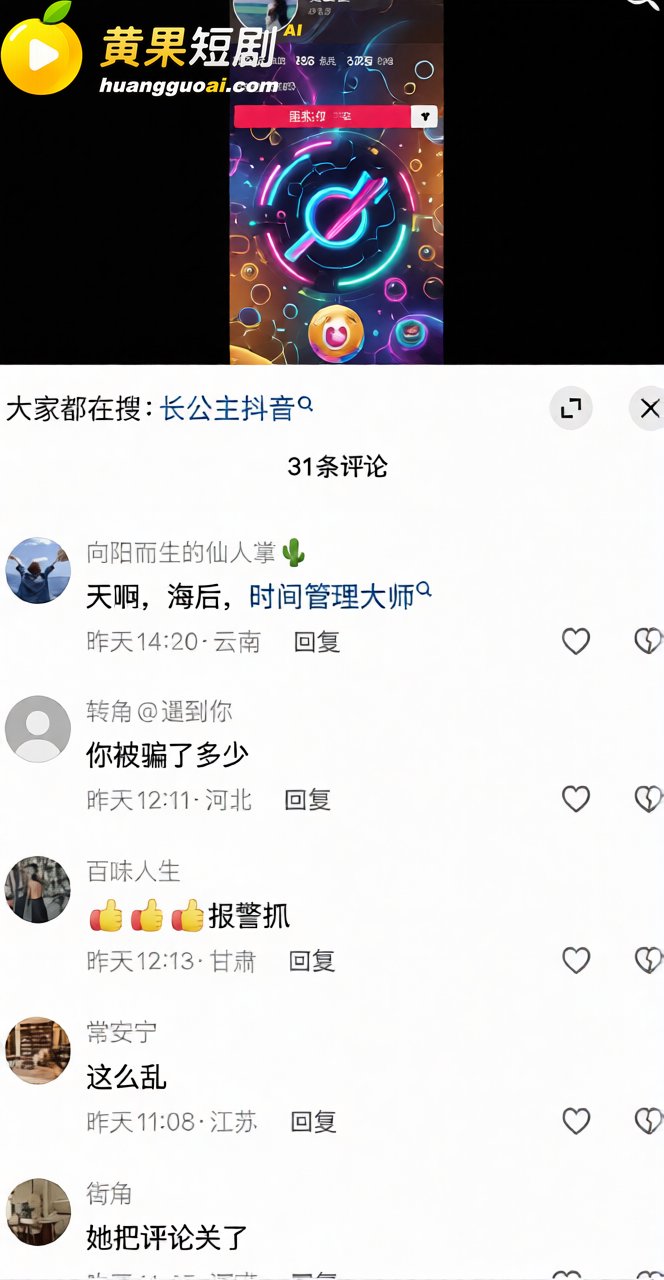 抖音网红长公主 涉嫌 8