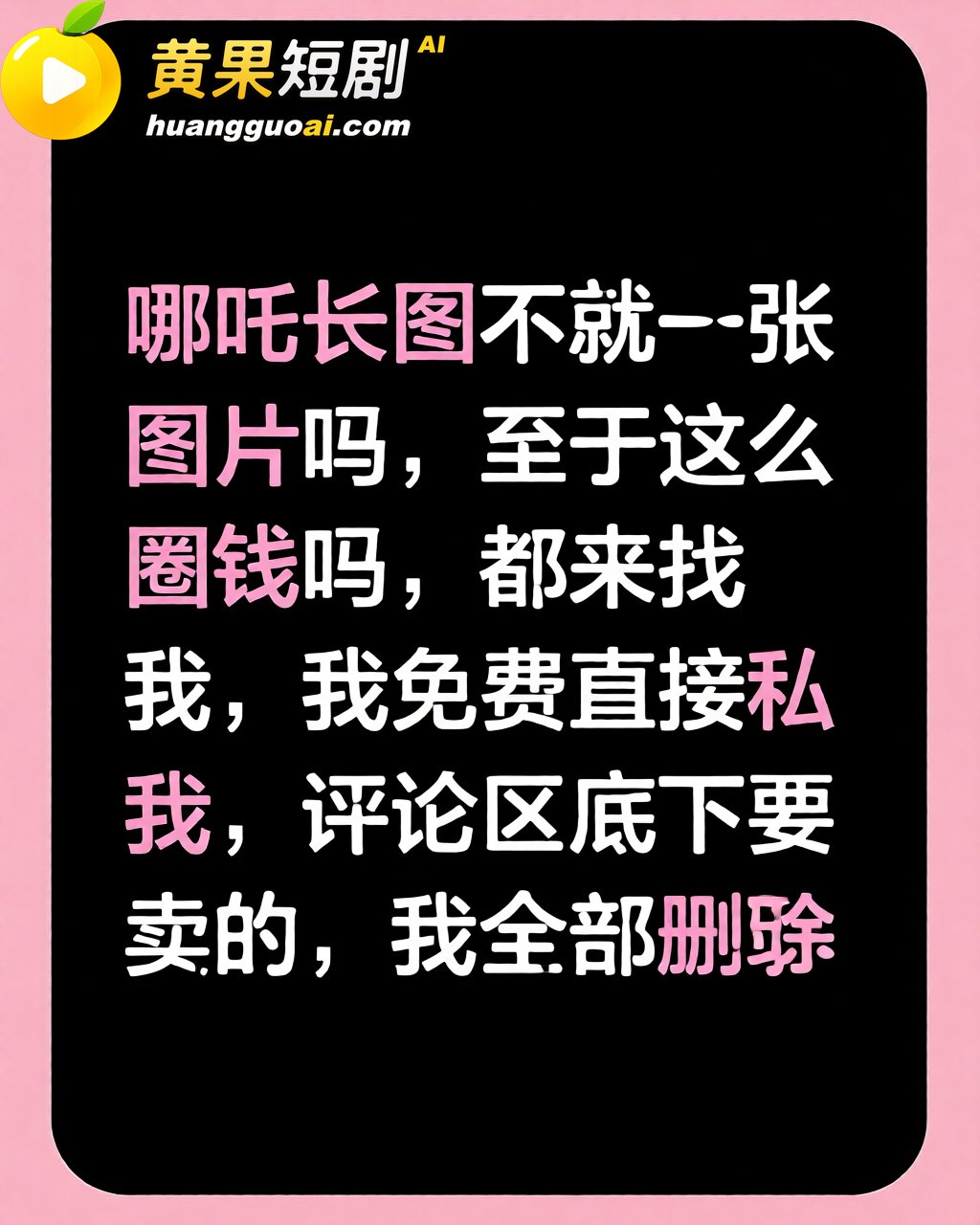 哪吒长图 突然爆火 19