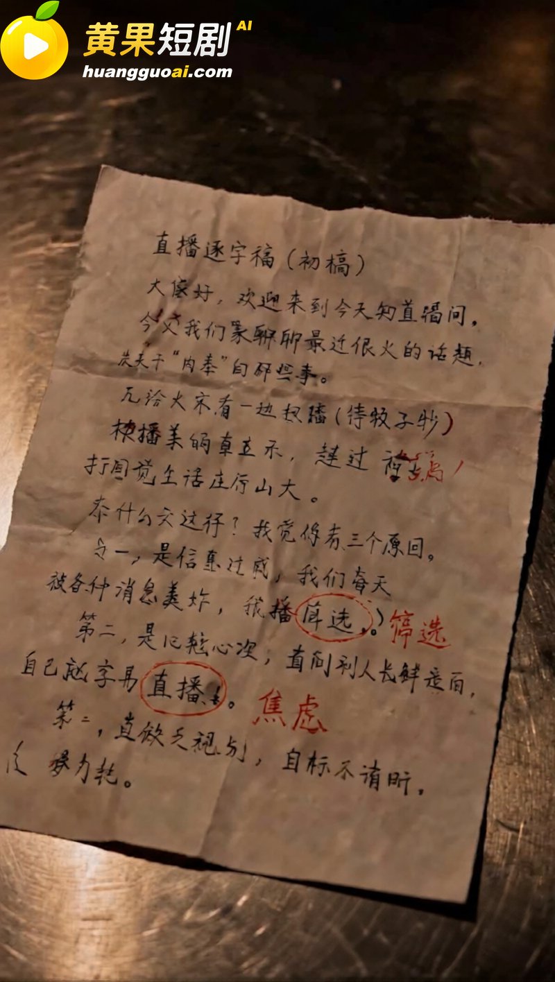 AI短剧《极品特务: 15