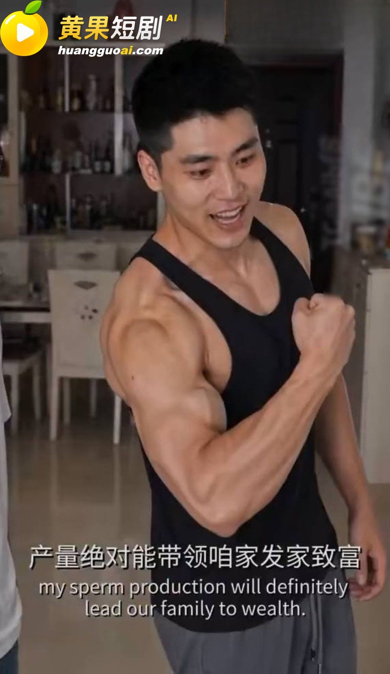 男同 AI短剧 精子 4