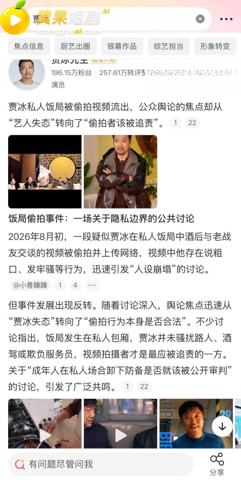 喜剧演员 贾冰 私人 13