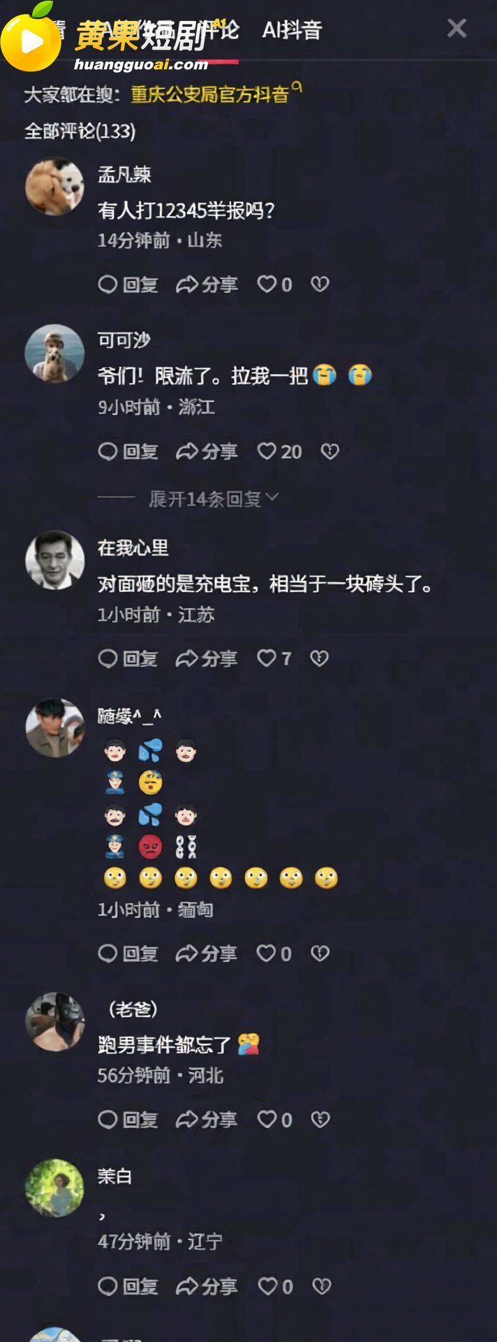 重庆时代峰峻冲突后续 22
