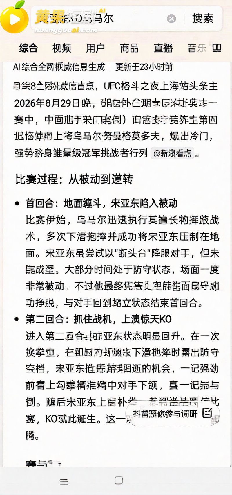 惊天一拳改写历史 宋 3