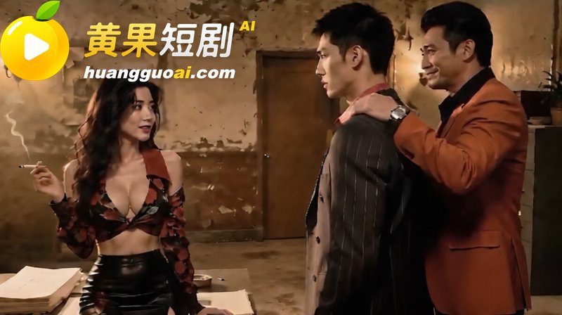 AI成人短剧 穿越港 2